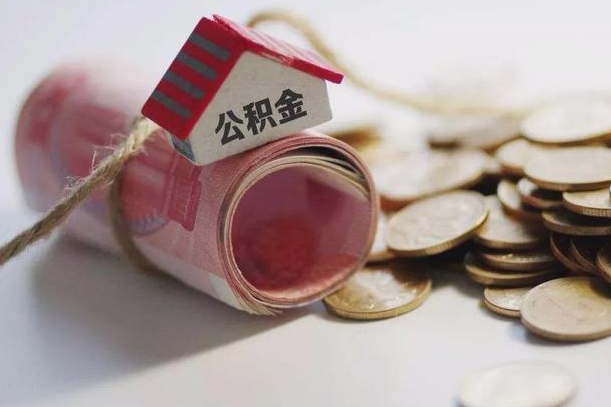 庆云公积金怎么计算利息-海北公积金代办服务